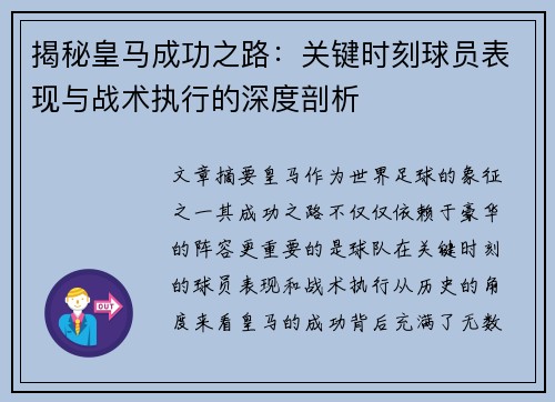/uploads/images/20250727/jie-mi-huang-ma-cheng-gong-zhi-lu-guan-jian-shi-ke-qiu-yuan-biao-xian-yu-zhan-shu-zhi-xing-de-shen-du-pou-xi.webp