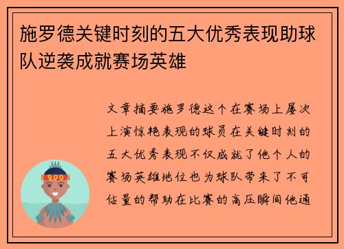 /uploads/images/20250727/shi-luo-de-guan-jian-shi-ke-de-wu-da-you-xiu-biao-xian-zhu-qiu-dui-ni-xi-cheng-jiu-sai-chang-ying-xiong.webp