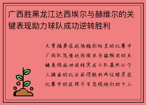 /uploads/images/20250907/guang-xi-sheng-hei-long-jiang-da-xi-ai-er-yu-he-wei-er-de-guan-jian-biao-xian-zhu-li-qiu-dui-cheng-gong-ni-zhuan-sheng-li.webp