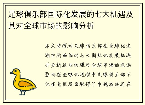 /uploads/images/20251006/zu-qiu-ju-le-bu-guo-ji-hua-fa-zhan-de-qi-da-ji-yu-ji-qi-dui-quan-qiu-shi-chang-de-ying-xiang-fen-xi.webp