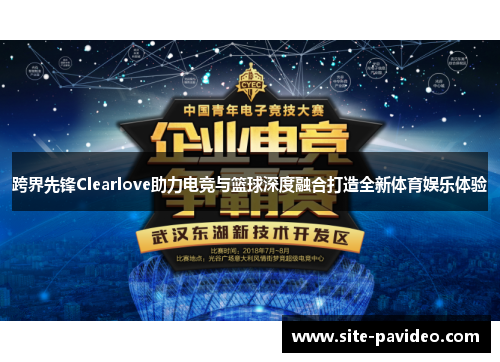 /uploads/images/20251008/kua-jie-xian-feng-clearlove-zhu-li-dian-jing-yu-lan-qiu-shen-du-rong-he-da-zao-quan-xin-ti-yu-yu-le-ti-yan.webp