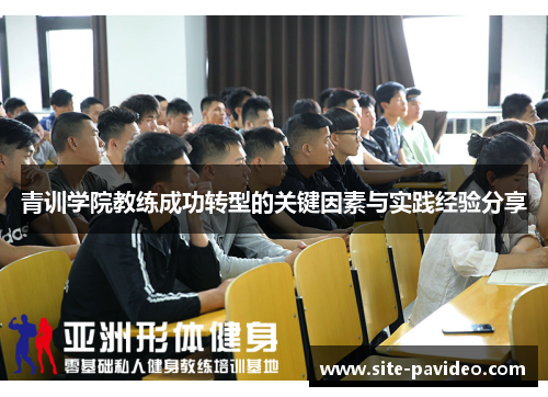 /uploads/images/20251022/qing-xun-xue-yuan-jiao-lian-cheng-gong-zhuan-xing-de-guan-jian-yin-su-yu-shi-jian-jing-yan-fen-xiang.webp