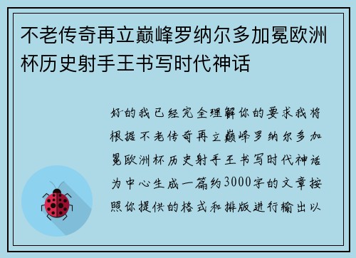 /uploads/images/20260622/bu-lao-chuan-qi-zai-li-dian-feng-luo-na-er-duo-jia-mian-ou-zhou-bei-li-shi-she-shou-wang-shu-xie-shi-dai-shen-hua.webp