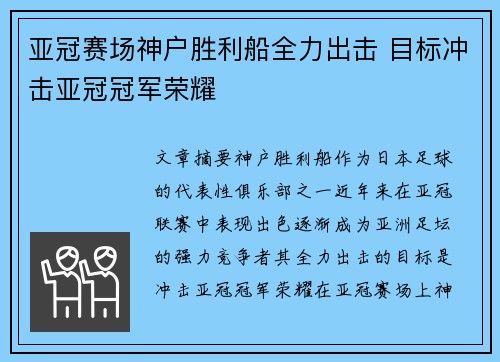 /uploads/images/20260623/ya-guan-sai-chang-shen-hu-sheng-li-chuan-quan-li-chu-ji-mu-biao-chong-ji-ya-guan-guan-jun-rong-yao.webp