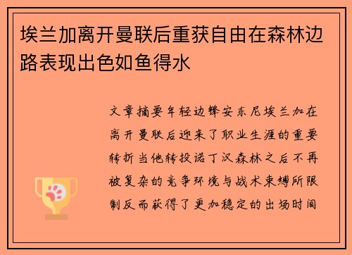 /uploads/images/20260627/ai-lan-jia-li-kai-man-lian-hou-chong-huo-zi-you-zai-sen-lin-bian-lu-biao-xian-chu-se-ru-yu-de-shui.webp