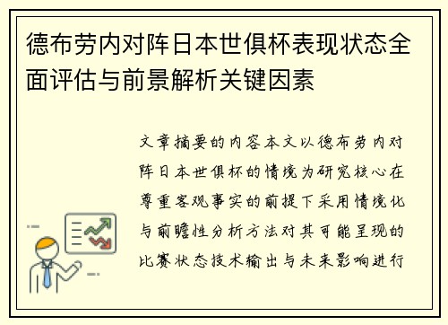 /uploads/images/20260701/de-bu-lao-nei-dui-zhen-ri-ben-shi-ju-bei-biao-xian-zhuang-tai-quan-mian-ping-gu-yu-qian-jing-jie-xi-guan-jian-yin-su.webp