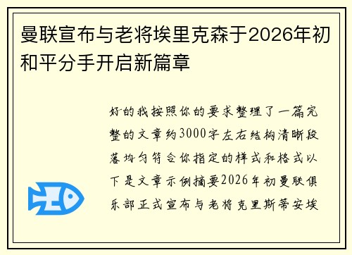 /uploads/images/20260703/man-lian-xuan-bu-yu-lao-jiang-ai-li-ke-sen-yu-2026-nian-chu-he-ping-fen-shou-kai-qi-xin-pian-zhang.webp