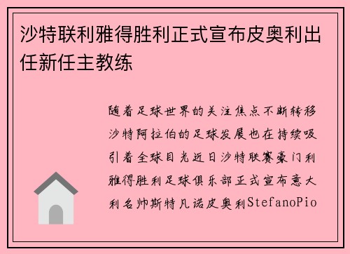 /uploads/images/20260705/sha-te-lian-li-ya-de-sheng-li-zheng-shi-xuan-bu-pi-ao-li-chu-ren-xin-ren-zhu-jiao-lian.webp