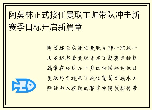 /uploads/images/20260711/a-mo-lin-zheng-shi-jie-ren-man-lian-zhu-shuai-dai-dui-chong-ji-xin-sai-ji-mu-biao-kai-qi-xin-pian-zhang.webp