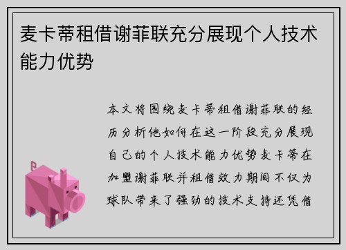 麦卡蒂租借谢菲联充分展现个人技术能力优势 麦卡蒂租借谢菲联充分展现个人技术能力优势