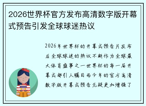 /uploads/images/20260713/2026-shi-jie-bei-guan-fang-fa-bu-gao-qing-shu-zi-ban-kai-mu-shi-yu-gao-yin-fa-quan-qiu-qiu-mi-re-yi.webp