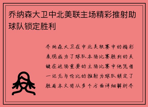 /uploads/images/20260715/qiao-na-sen-da-wei-zhong-bei-mei-lian-zhu-chang-jing-cai-tui-she-zhu-qiu-dui-suo-ding-sheng-li.webp