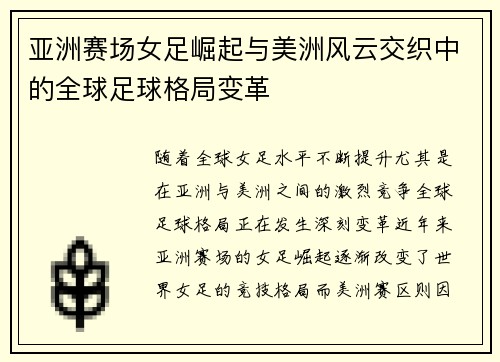/uploads/images/20260715/ya-zhou-sai-chang-nyu-zu-jue-qi-yu-mei-zhou-feng-yun-jiao-zhi-zhong-de-quan-qiu-zu-qiu-ge-ju-bian-ge.webp