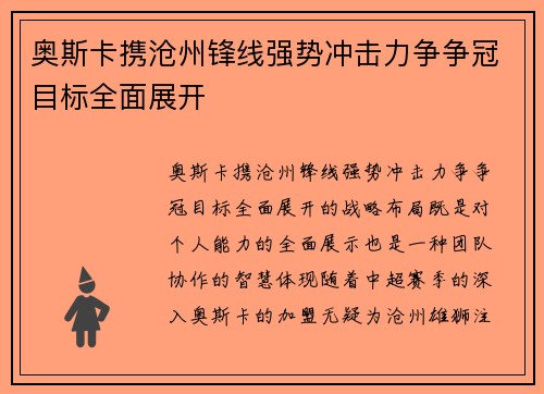 /uploads/images/20260720/ao-si-ka-xie-cang-zhou-feng-xian-qiang-shi-chong-ji-li-zheng-zheng-guan-mu-biao-quan-mian-zhan-kai.webp