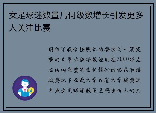 女足球迷数量几何级数增长引发更多人关注比赛 女足球迷数量几何级数增长引发更多人关注比赛