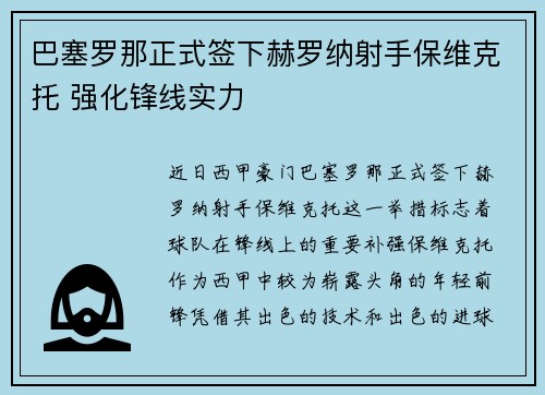 巴塞罗那正式签下赫罗纳射手保维克托 强化锋线实力 巴塞罗那正式签下赫罗纳射手保维克托 强化锋线实力