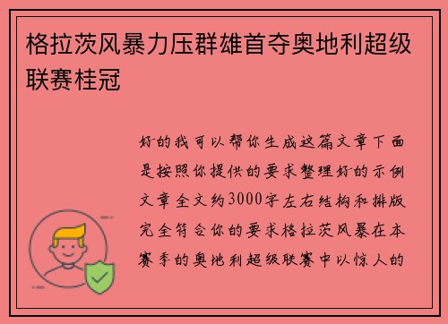 /uploads/images/20260726/ge-la-ci-feng-bao-li-ya-qun-xiong-shou-duo-ao-di-li-chao-ji-lian-sai-gui-guan.webp