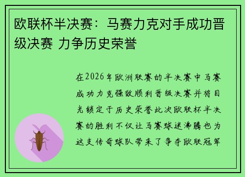 /uploads/images/20260726/ou-lian-bei-ban-jue-sai-ma-sai-li-ke-dui-shou-cheng-gong-jin-ji-jue-sai-li-zheng-li-shi-rong-yu.webp
