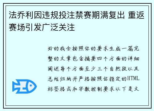 /uploads/images/20260727/fa-qiao-li-yin-wei-gui-tou-zhu-jin-sai-qi-man-fu-chu-chong-fan-sai-chang-yin-fa-guang-fan-guan-zhu.webp