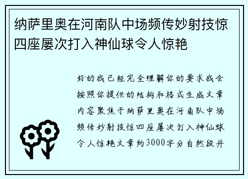 /uploads/images/20260730/na-sa-li-ao-zai-he-nan-dui-zhong-chang-pin-chuan-miao-she-ji-jing-si-zuo-lyu-ci-da-ru-shen-xian-qiu-ling-ren-jing-yan.webp