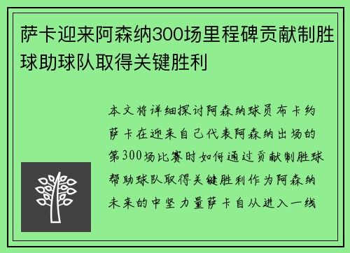/uploads/images/20260801/sa-ka-ying-lai-a-sen-na-300-chang-li-cheng-bei-gong-xian-zhi-sheng-qiu-zhu-qiu-dui-qu-de-guan-jian-sheng-li.webp